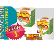 Промопакет Витабор С Актив