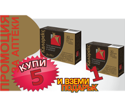 Промоция Калорекс