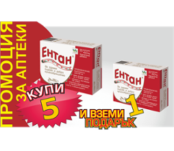 Промопакет Ентан Блистер x 30