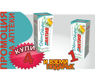 Промоция ДжинДжира Актив спрей