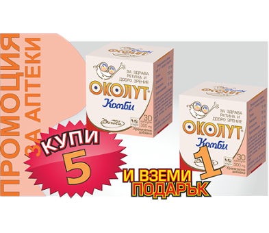 Промопакет Околут Комби